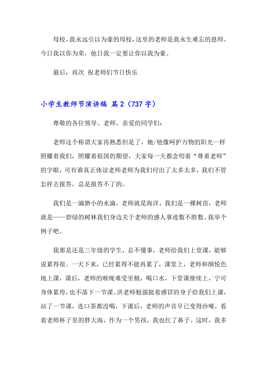 关于小学生教师节演讲稿合集十篇_第3页