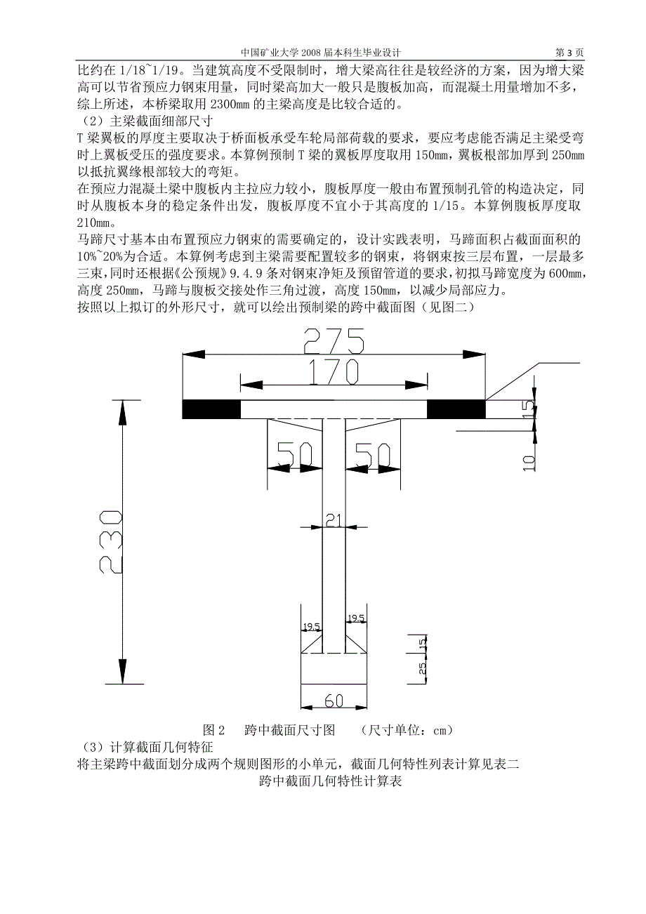 40m预应力混凝土简支T形梁桥毕业设计.doc_第3页