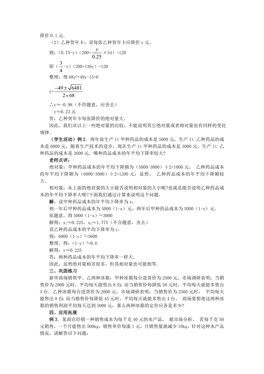 2019秋九年级数学上册实际问题与一元二次方程第2课时平均变化率与一元二次方程教案（新版）新人教版.docx_第2页