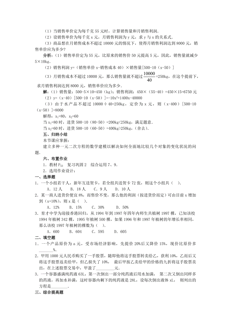 2019秋九年级数学上册实际问题与一元二次方程第2课时平均变化率与一元二次方程教案（新版）新人教版.docx_第3页