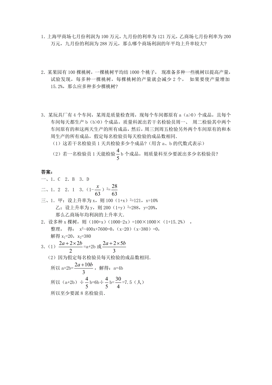 2019秋九年级数学上册实际问题与一元二次方程第2课时平均变化率与一元二次方程教案（新版）新人教版.docx_第4页