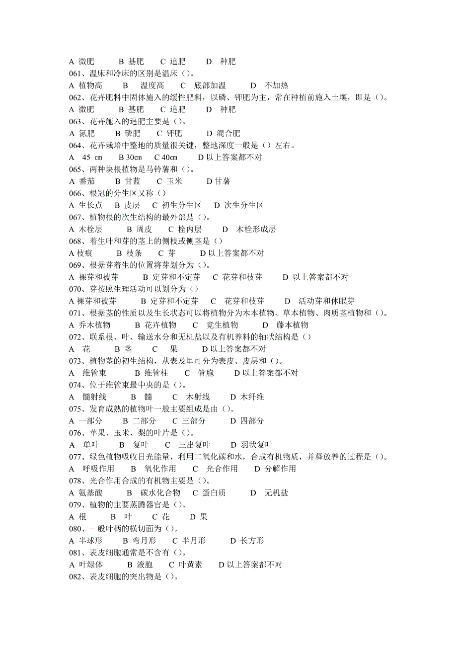 园艺花卉工试题_第4页