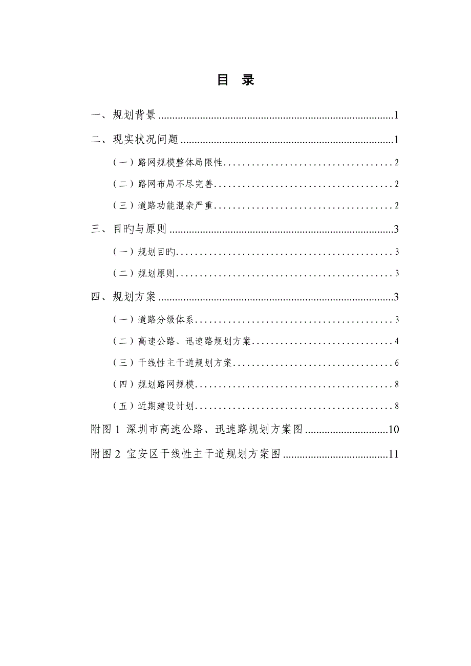 宝安区道路交通专项规划_第1页