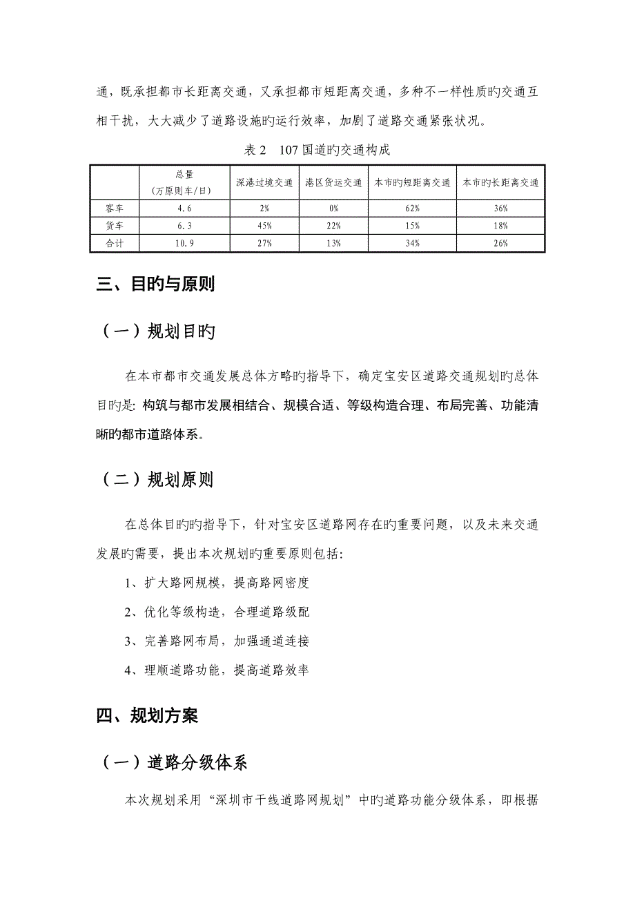 宝安区道路交通专项规划_第4页