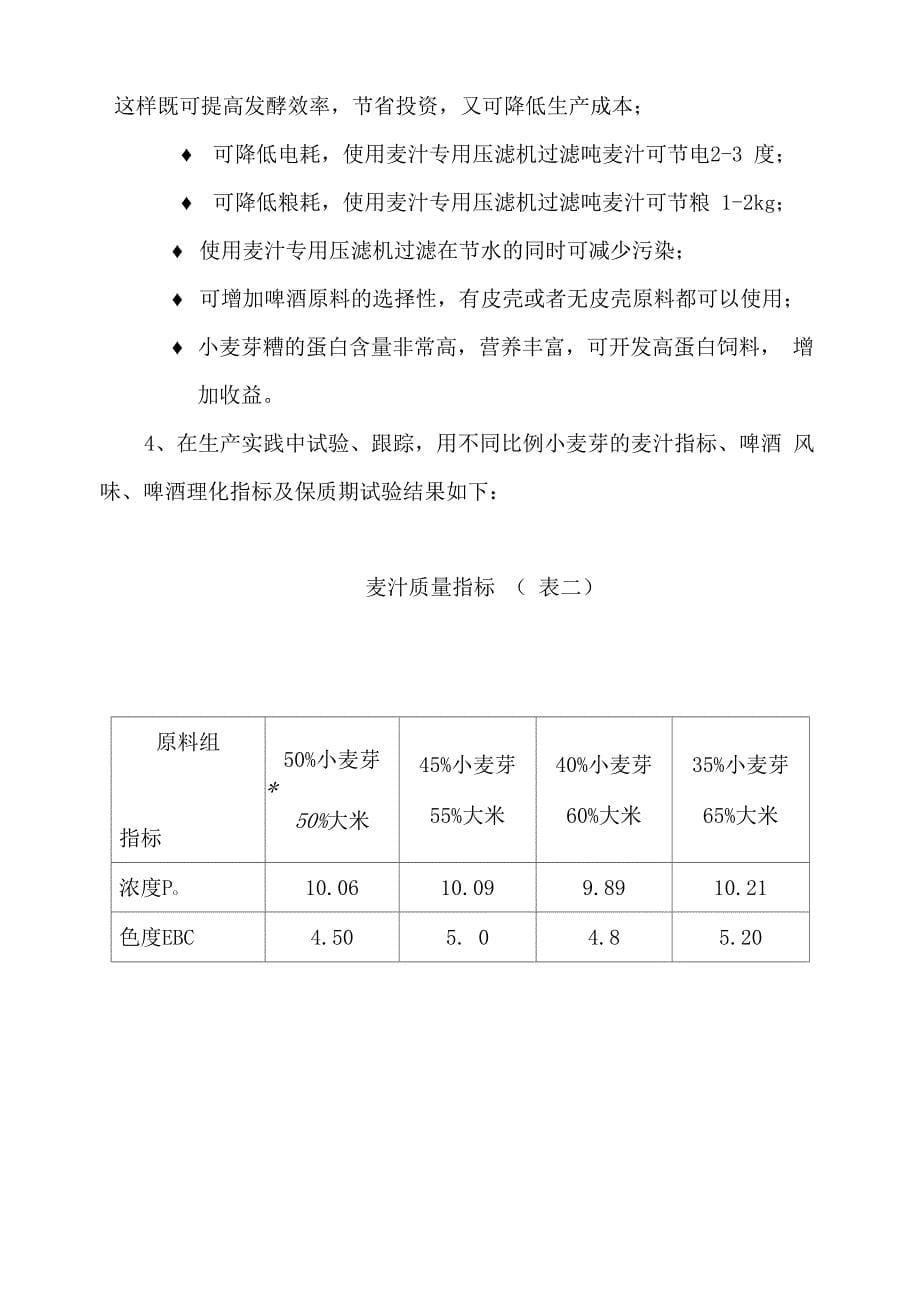 全小麦啤酒酿造技术_第5页