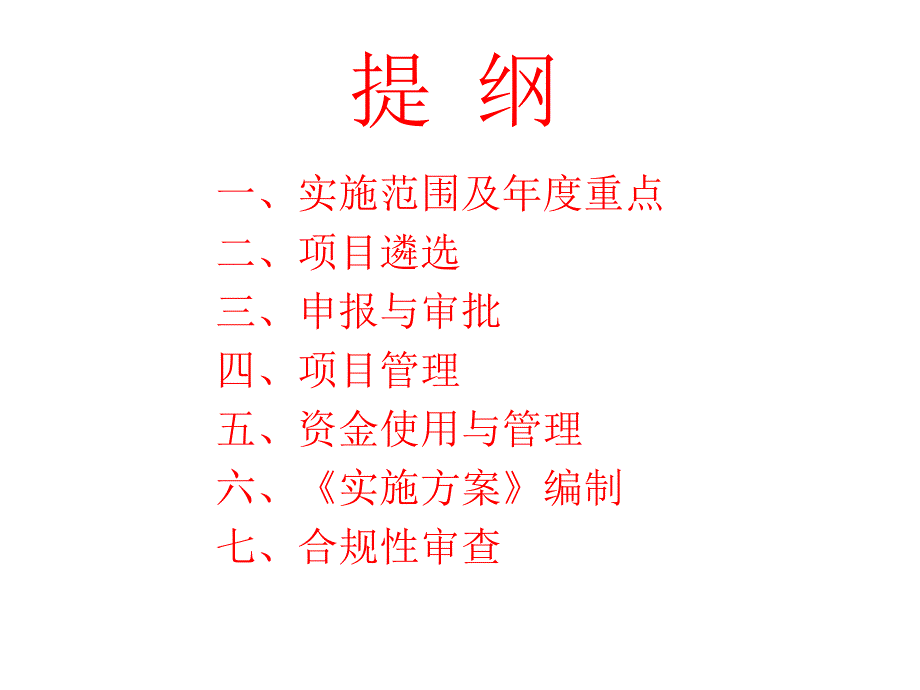 中央财政统筹从土地出让收益中计提农田水利建设资金项目_第2页