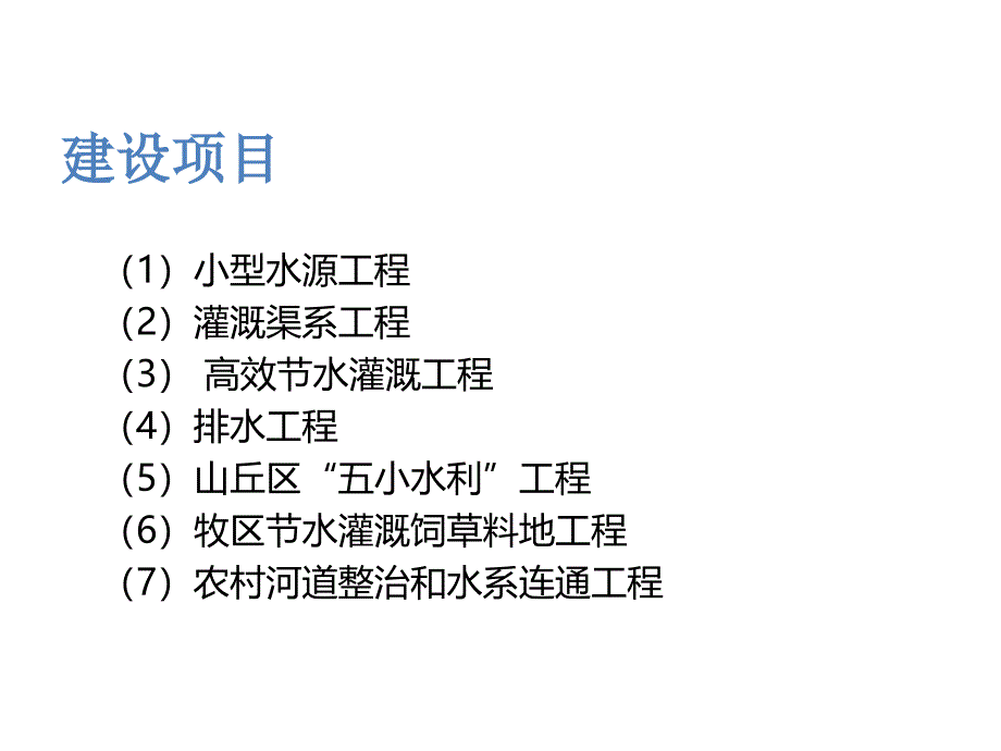 中央财政统筹从土地出让收益中计提农田水利建设资金项目_第4页