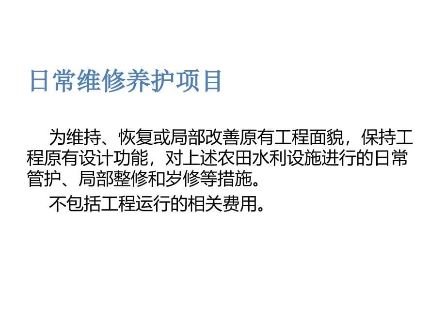 中央财政统筹从土地出让收益中计提农田水利建设资金项目_第5页