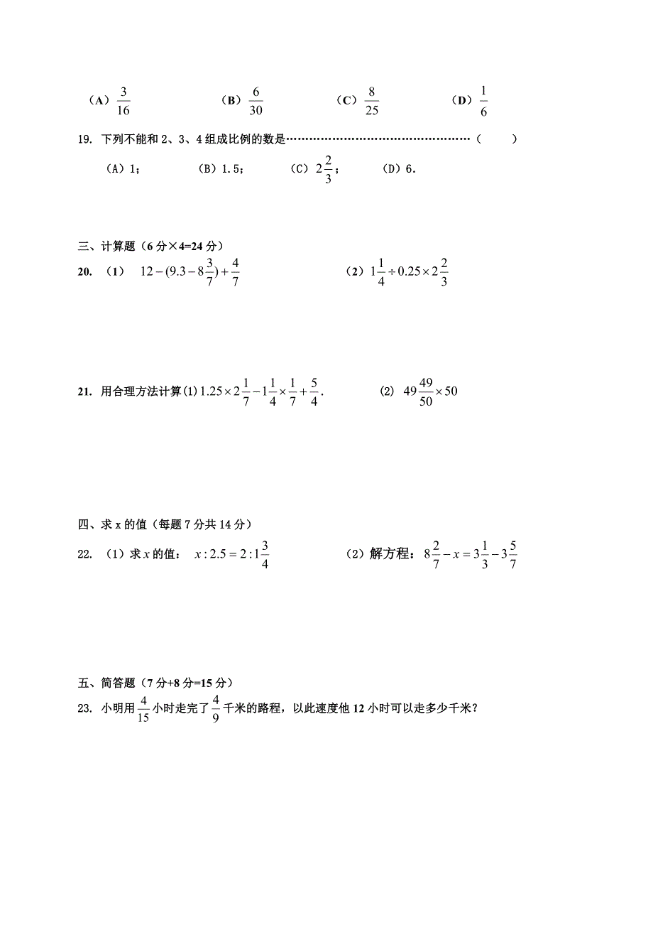 六年级单元测试卷.doc_第2页