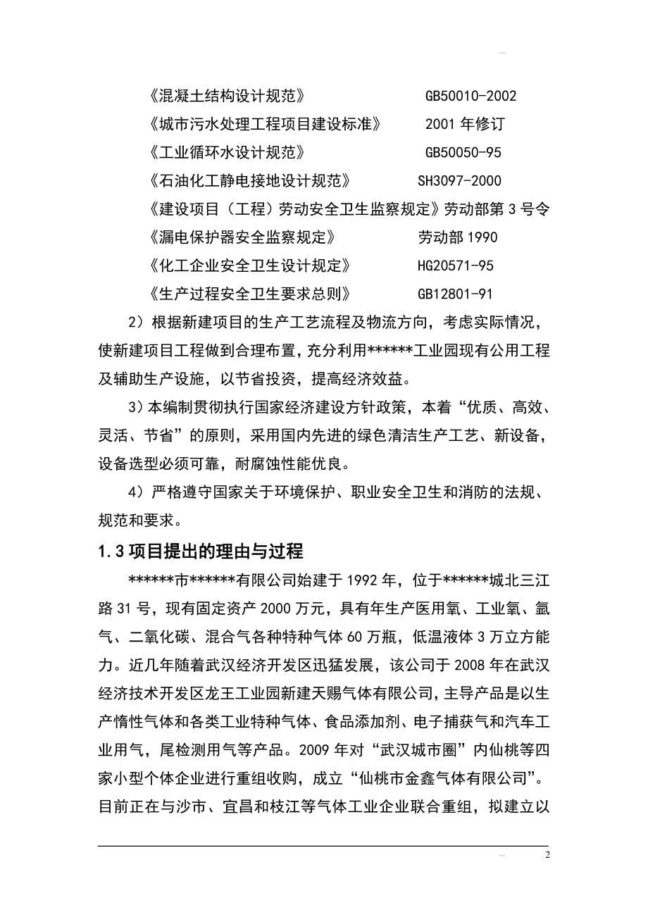 年产100万瓶工业气体、医用氧气充装项目可行性谋划书.doc_第5页