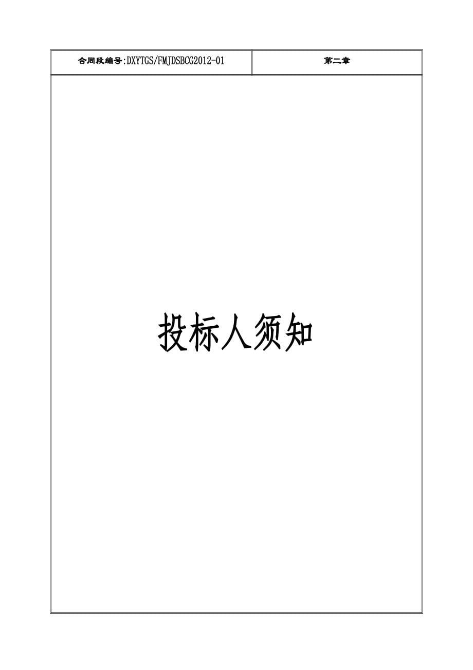 定西市陇通农村供水工程(马河水厂).doc_第5页
