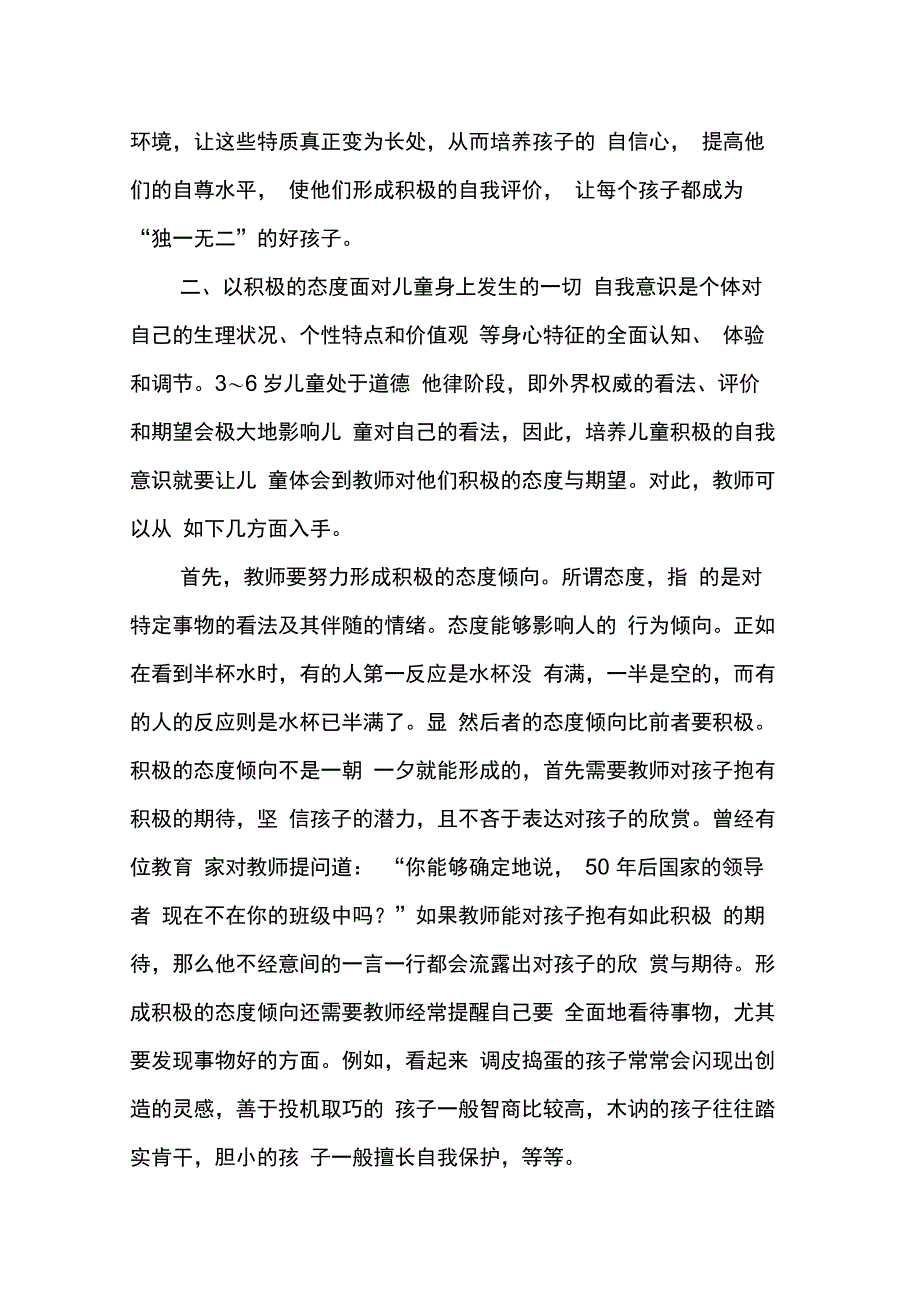 3～6岁儿童自我意识的培养_第3页