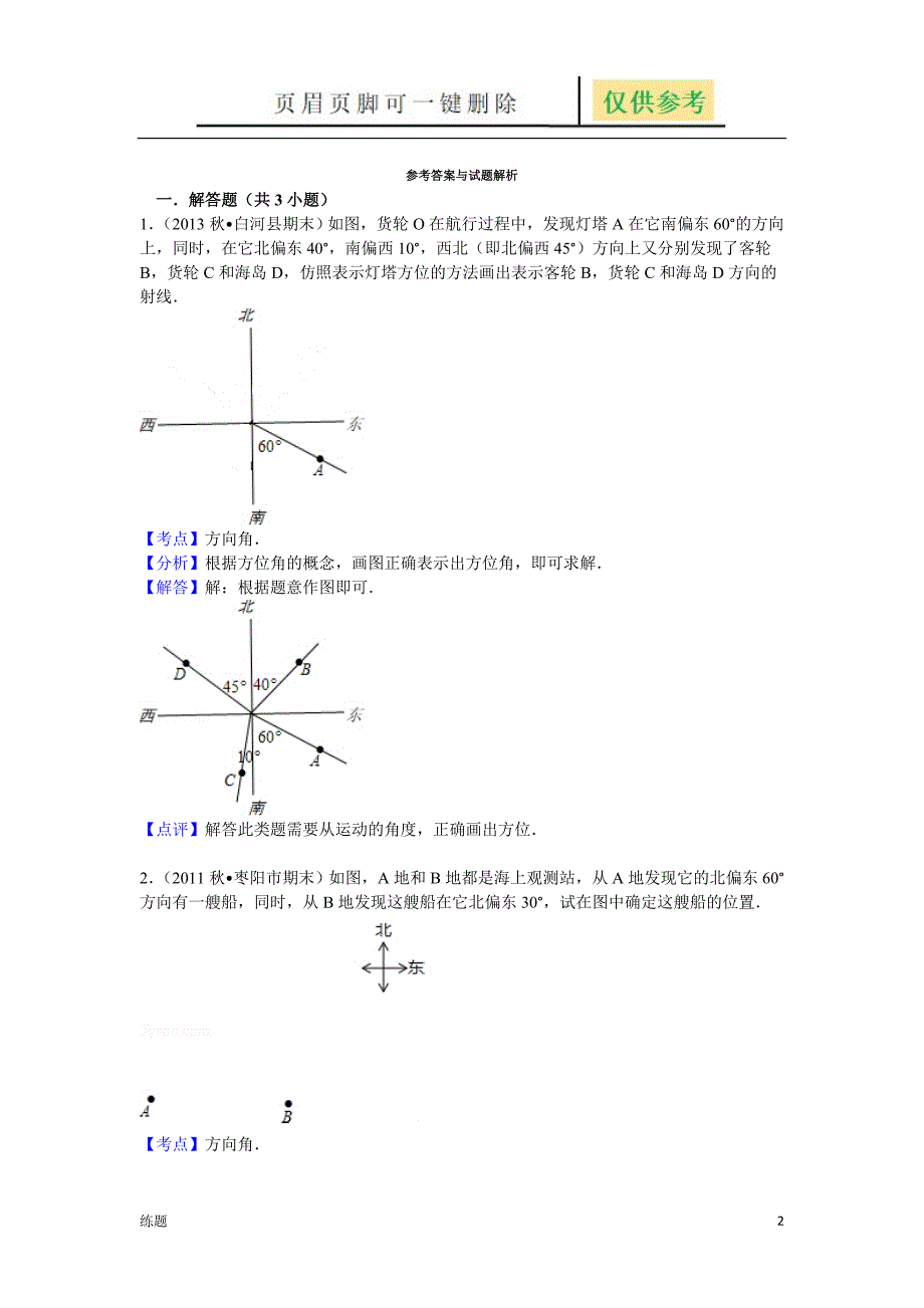 方位角练习题教学知识_第2页