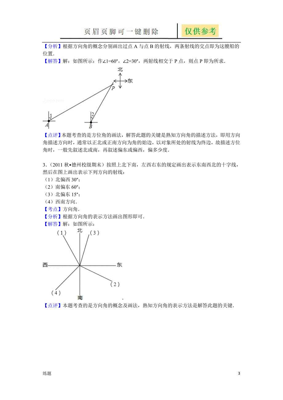 方位角练习题教学知识_第3页