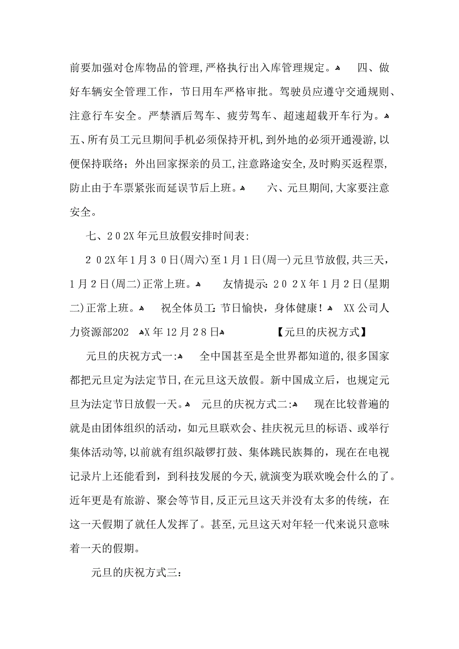 关于休息通知三篇_第2页