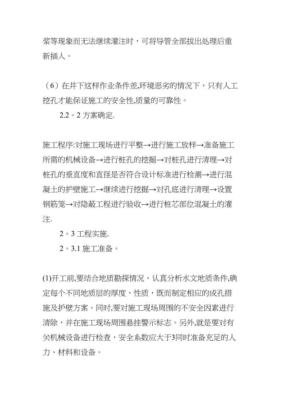 以房建工程实例分析挖孔桩施工技术(标准版)(DOC 23页)_第5页