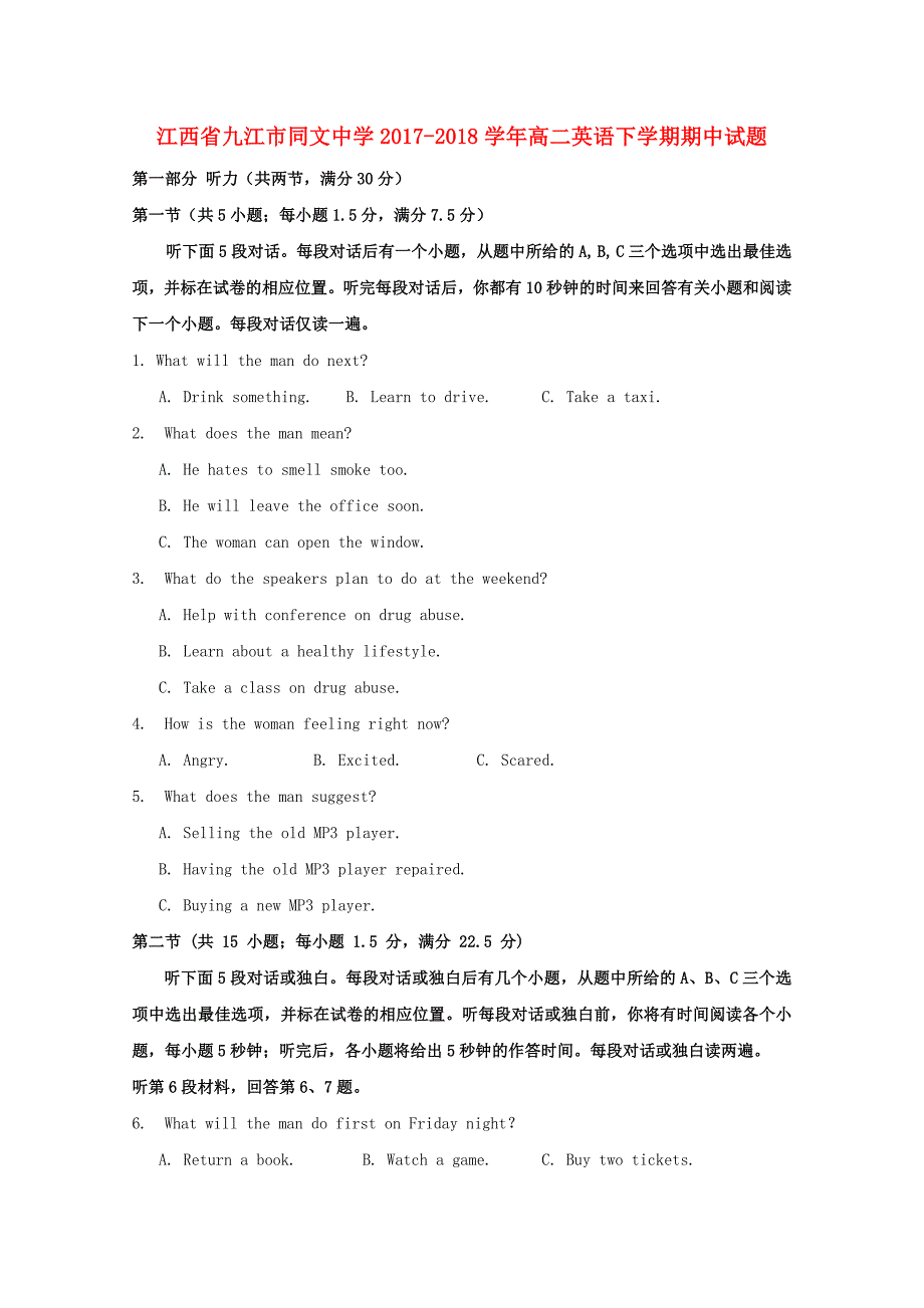 江西逝江市同文中学2017-2018学年高二英语下学期期中试题_第1页