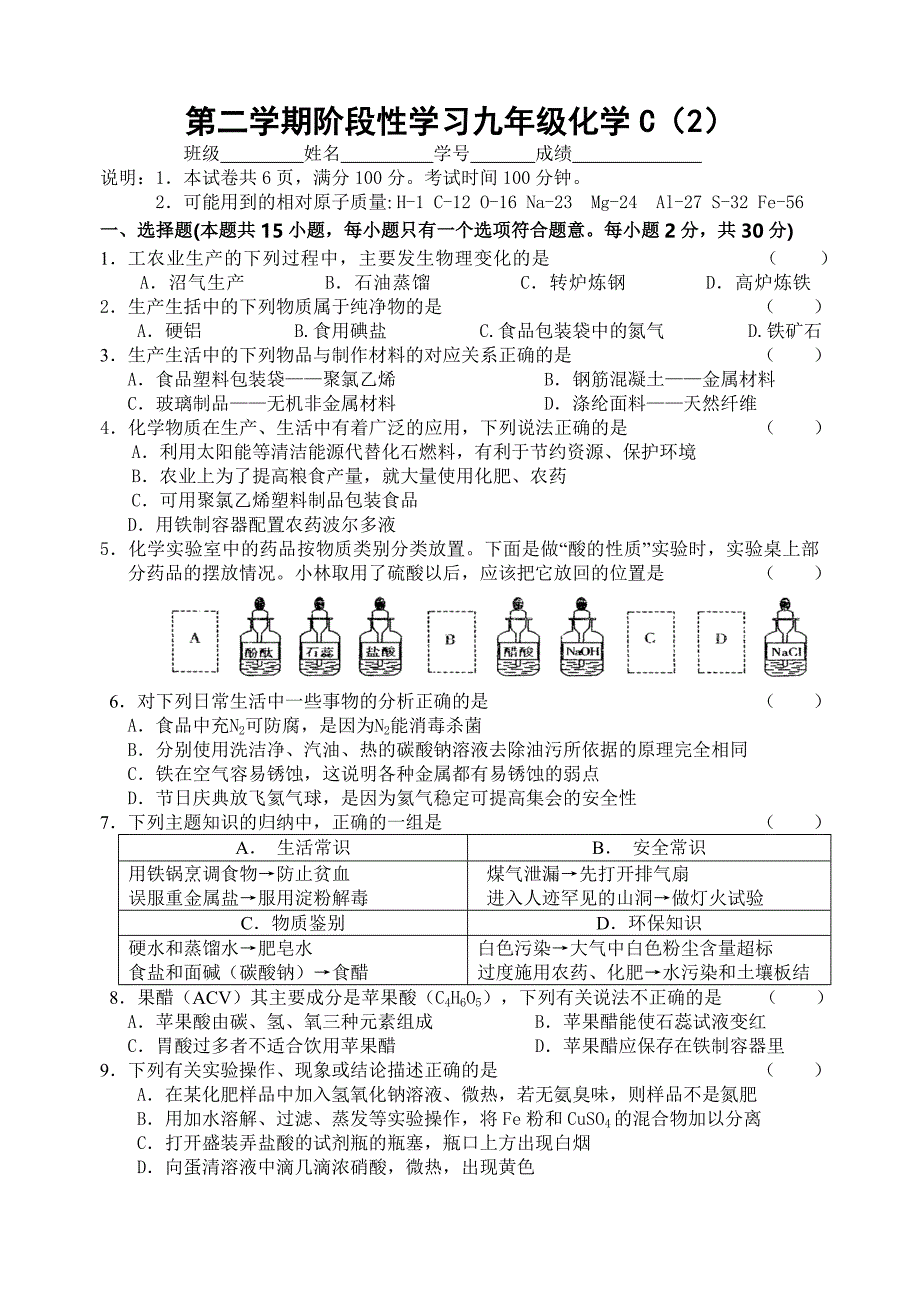 九年级化学第二学期第二次月考试卷C2_第1页