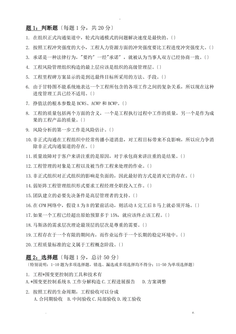 D级文字部分练习题答案_第1页