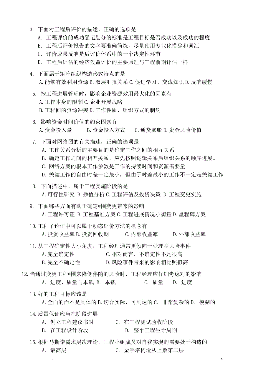 D级文字部分练习题答案_第2页