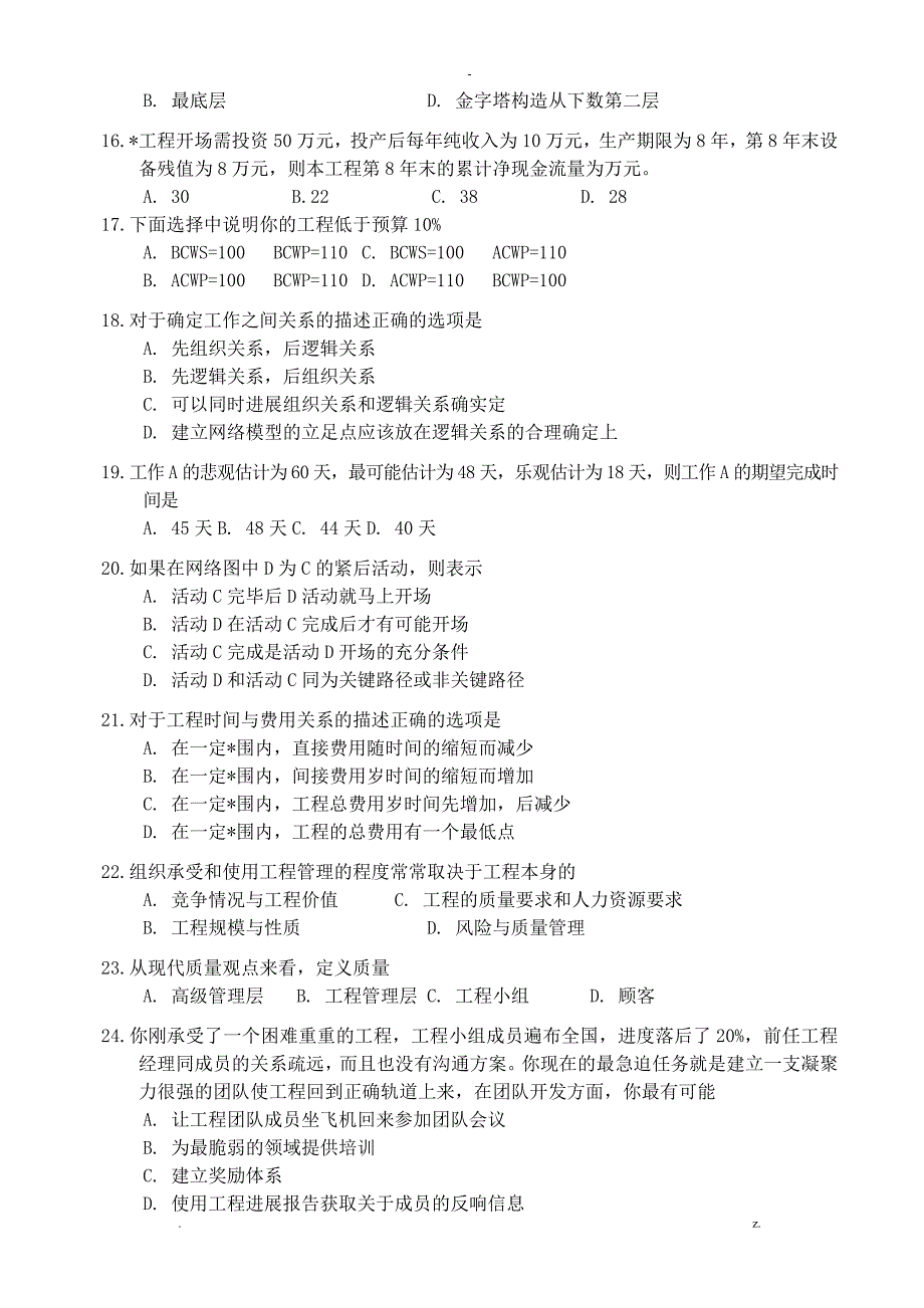 D级文字部分练习题答案_第3页