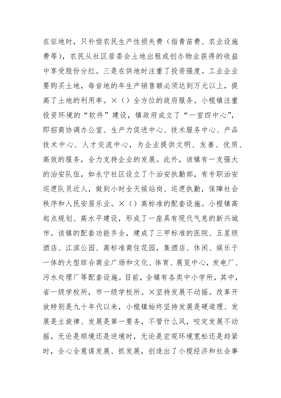 广东省中山市小榄镇考察报告_第2页