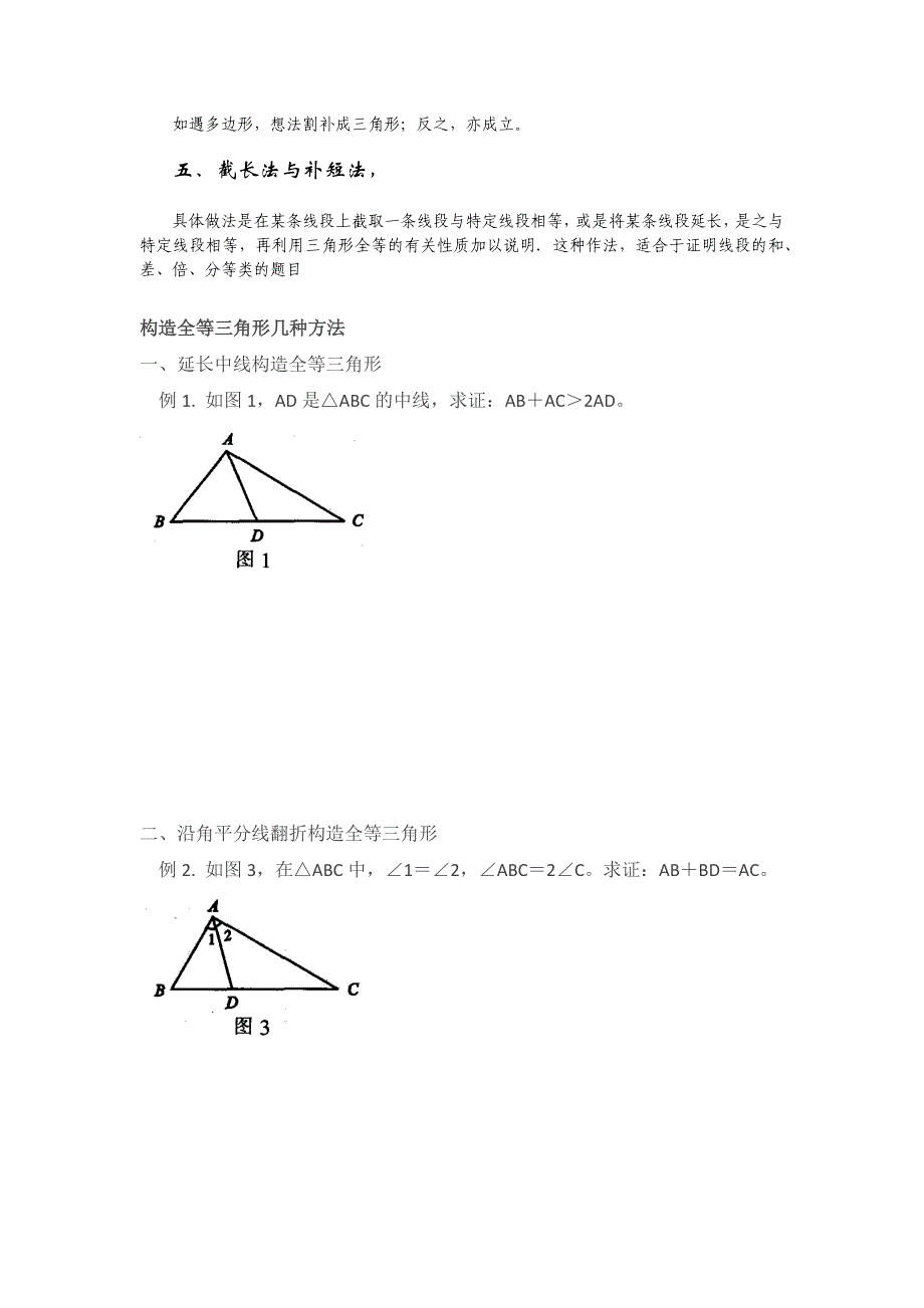 初二数学辅助线专题_第2页