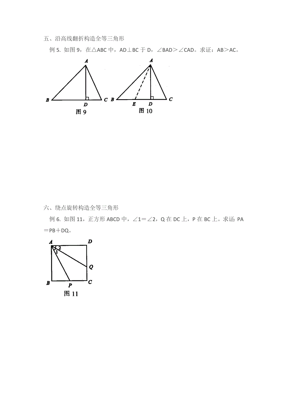 初二数学辅助线专题_第4页