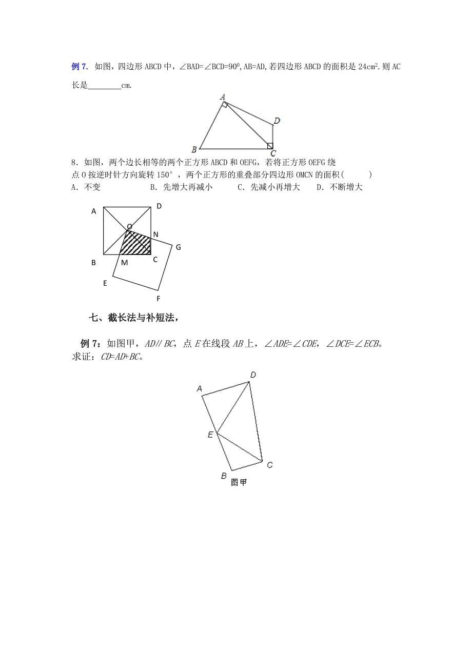 初二数学辅助线专题_第5页