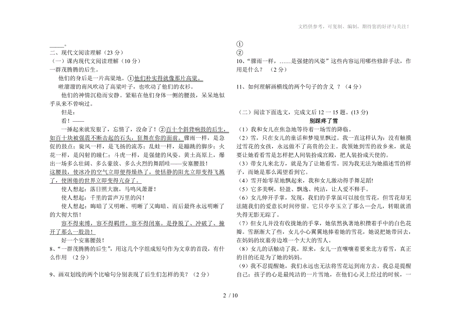 2013-2014学年度第二学期七年级第二次月考试卷_第2页