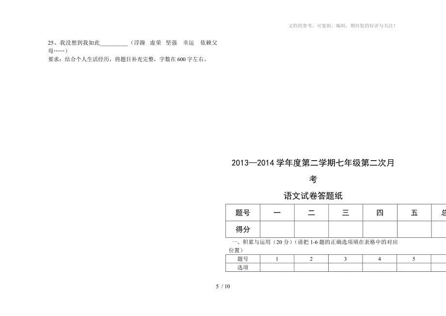 2013-2014学年度第二学期七年级第二次月考试卷_第5页