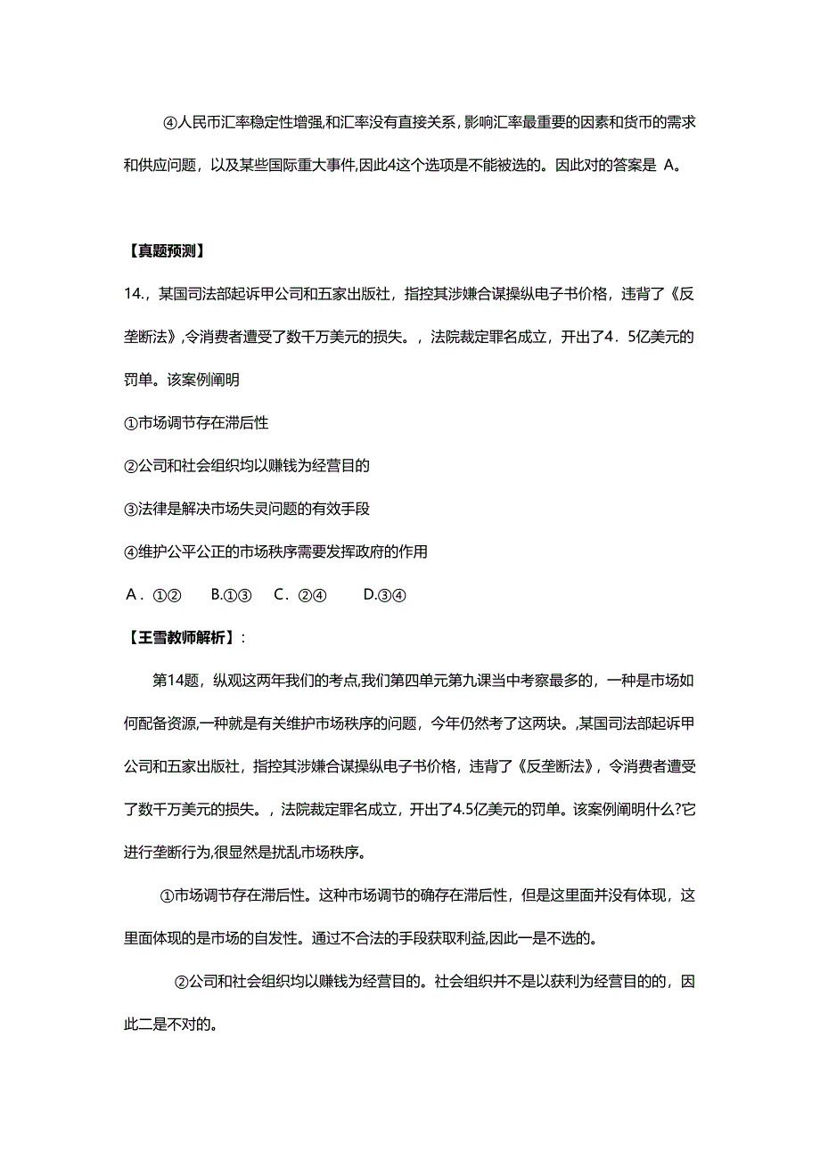 新课标二卷(甲卷)政治试题解析_第3页