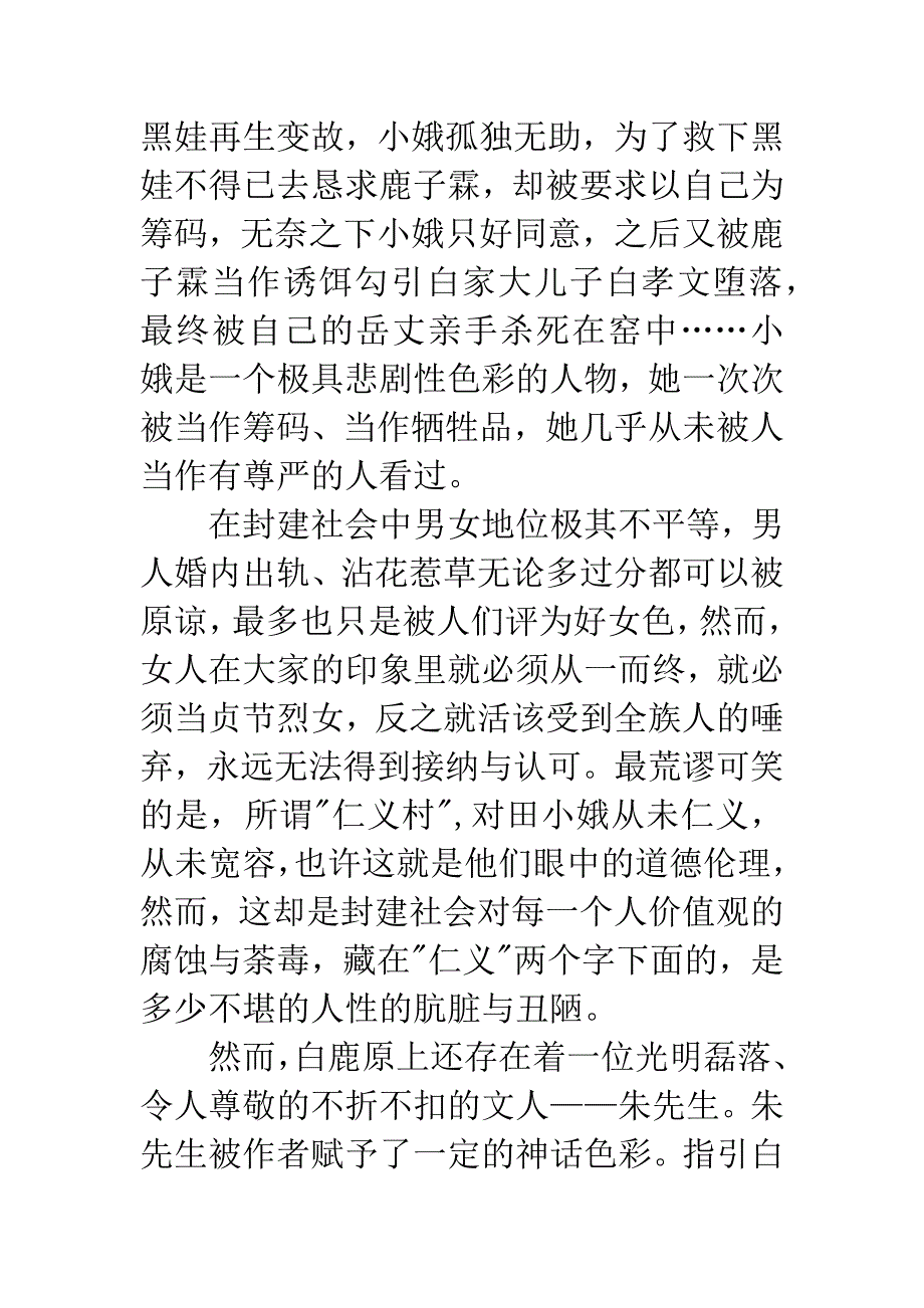 陈忠实《白鹿原》读后感1000字.docx_第2页