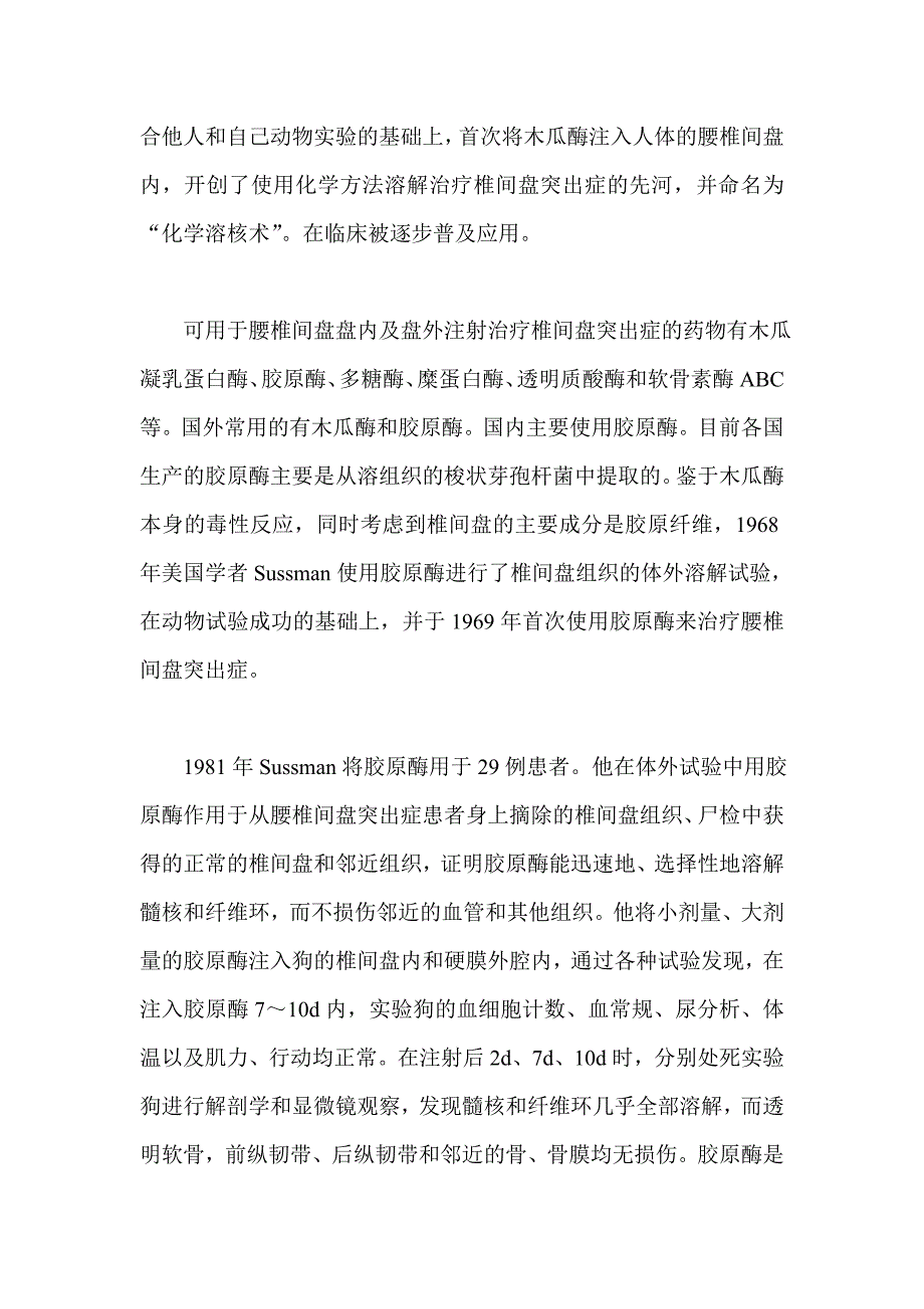 胶原酶溶解术治疗腰椎间盘突出症.doc_第2页