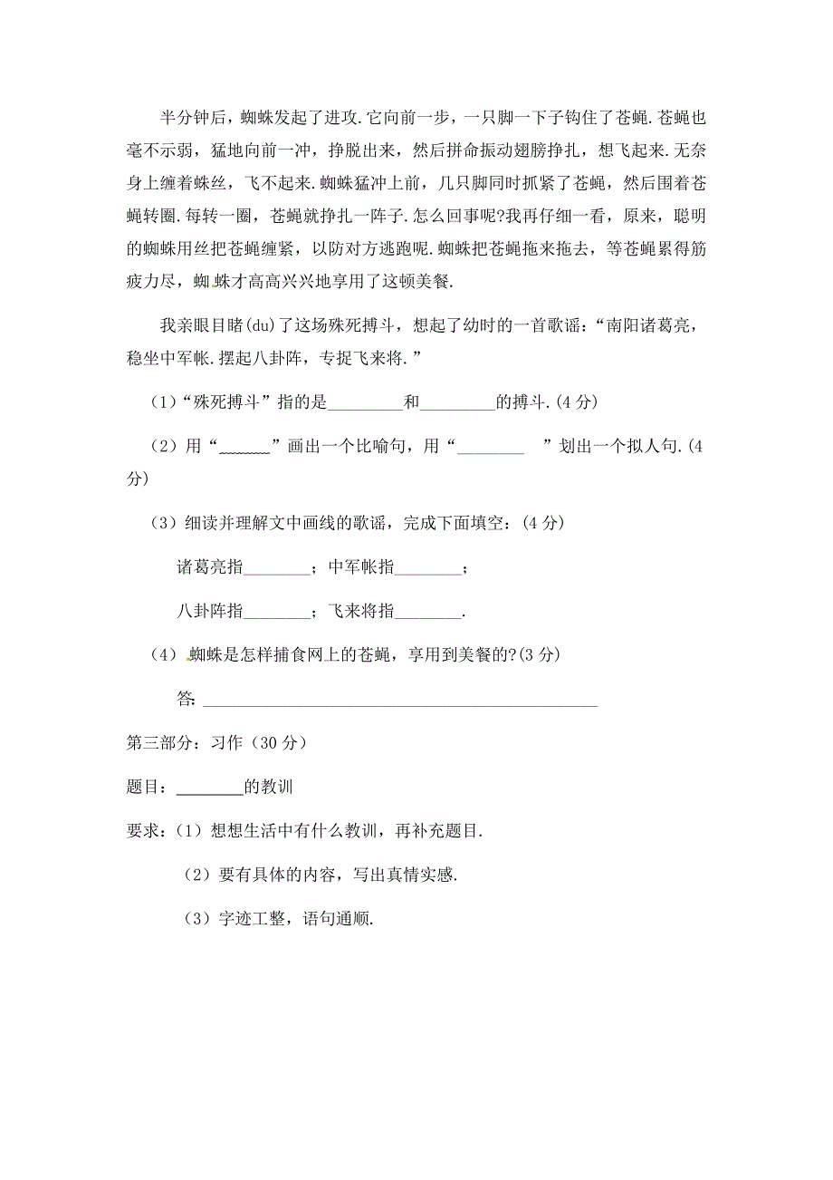 六年级下册语文单元测试-第五单元-人教版(含答案).docx_第4页