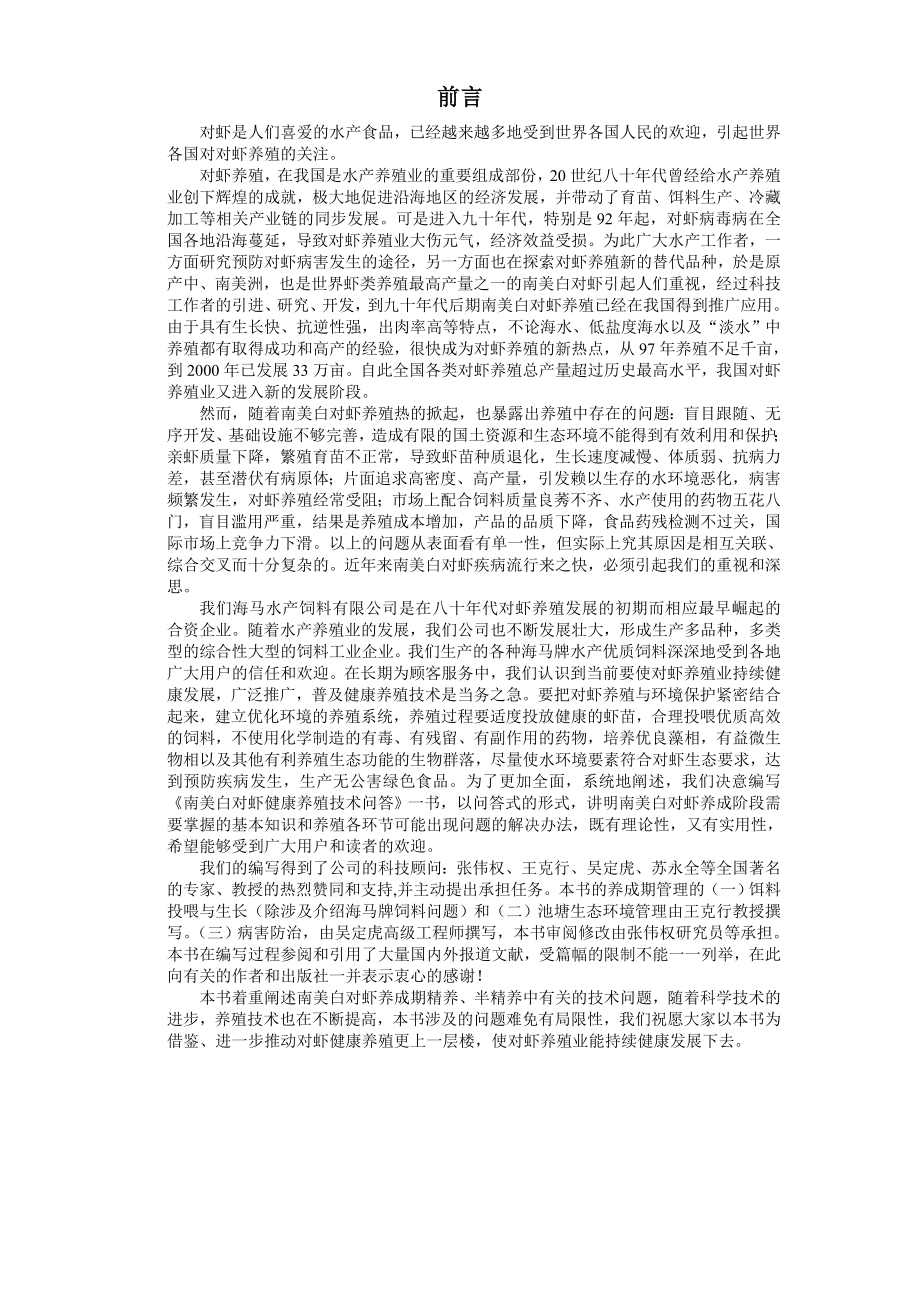 南美白对虾健康养殖技术问答.doc_第4页