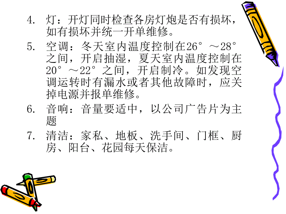 样板房培训1实操PPT课件_第3页