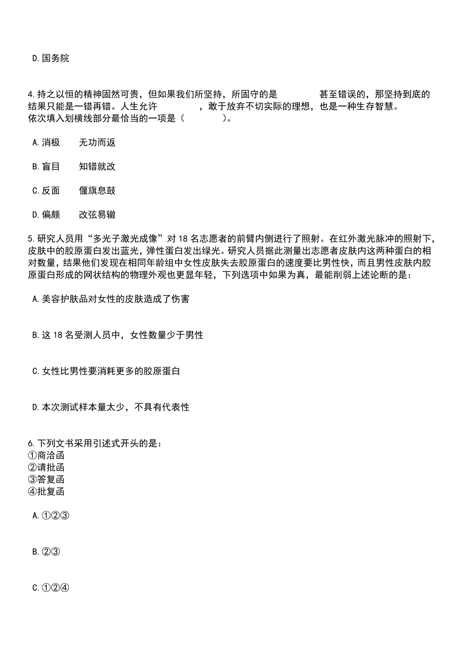 广西贵港市覃塘区招商促进局招考聘用笔试题库含答案带解析_第2页