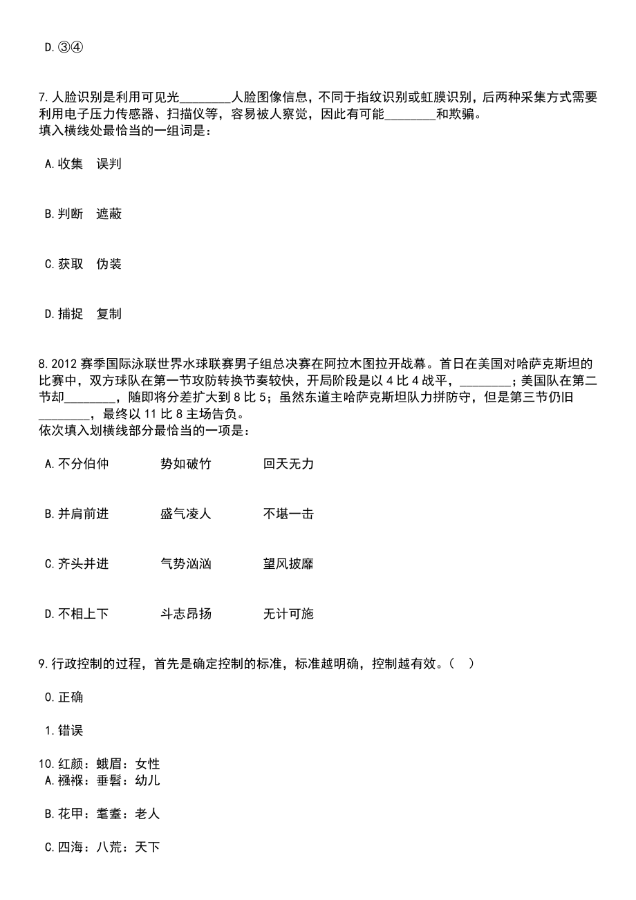 广西贵港市覃塘区招商促进局招考聘用笔试题库含答案带解析_第3页