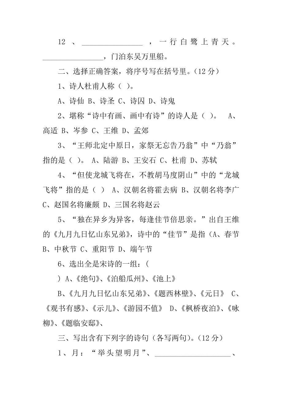 2023年小学语文古诗词检测_第2页