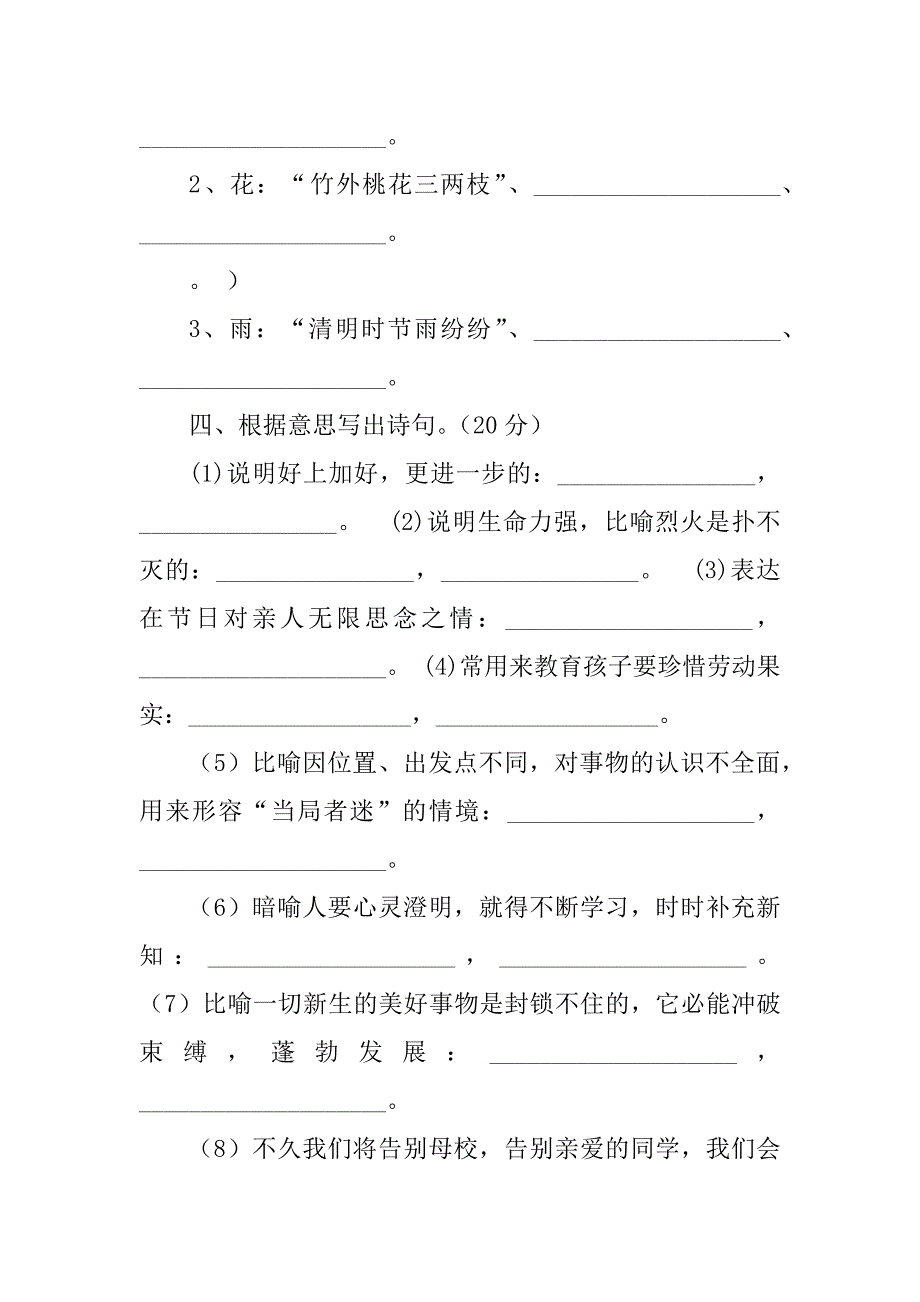 2023年小学语文古诗词检测_第3页