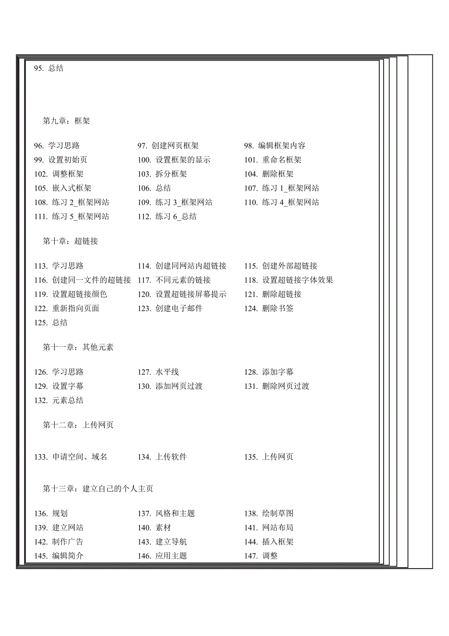 如何制作网页.doc_第3页