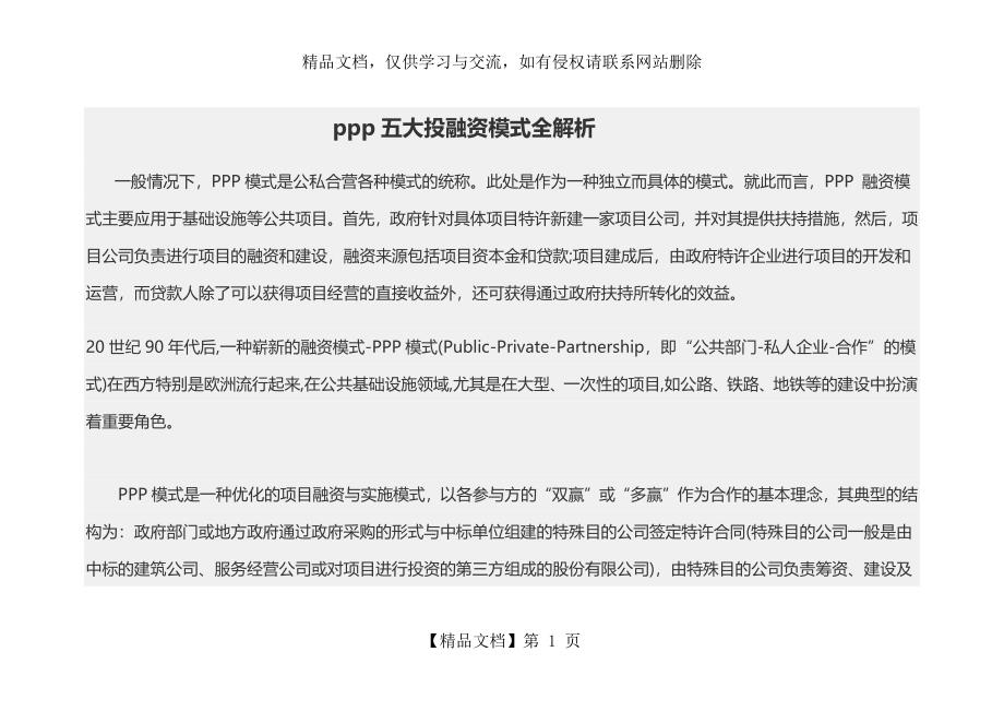 ppp五大投融资模式全解析_第1页