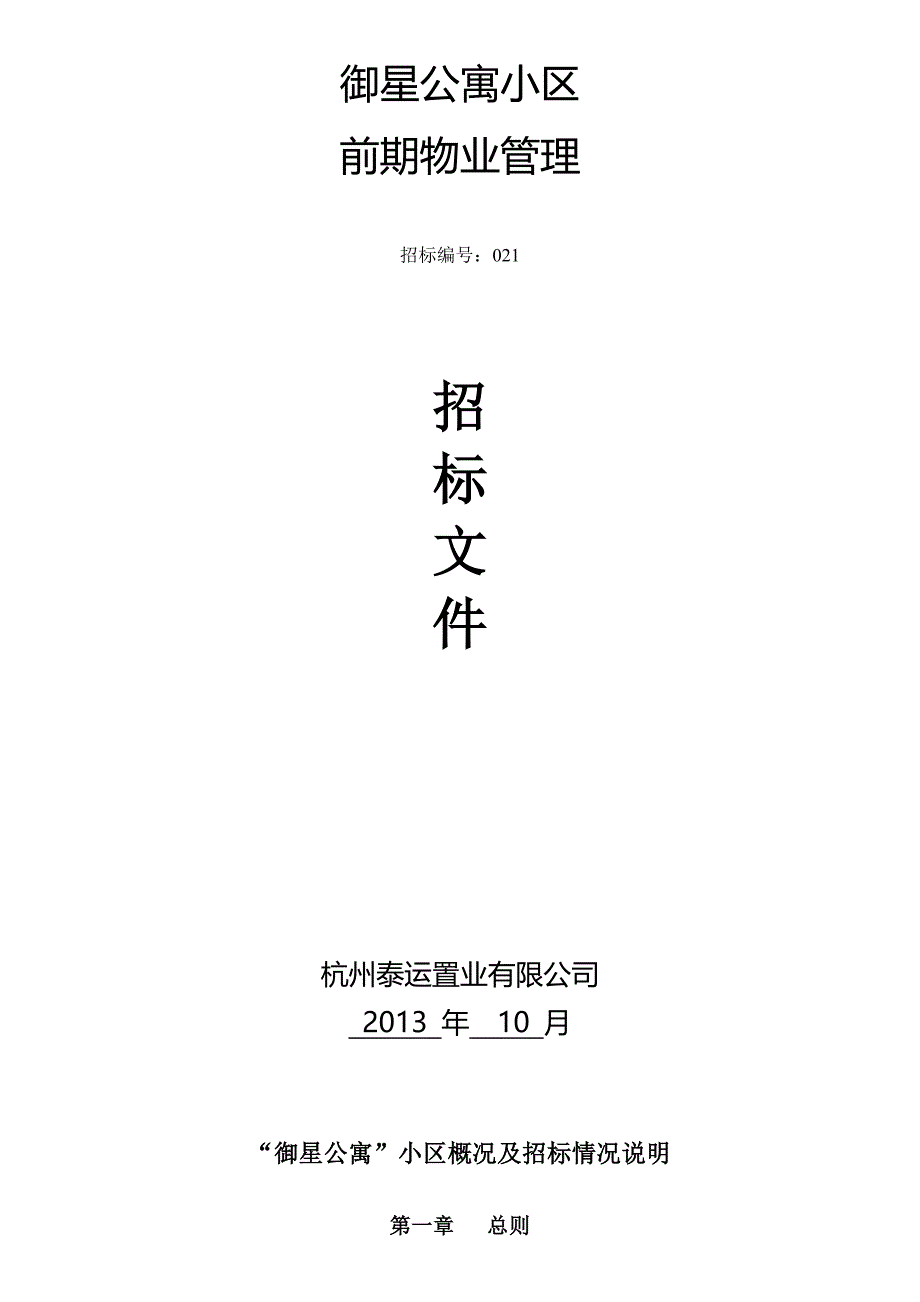 御星公寓小区_第1页