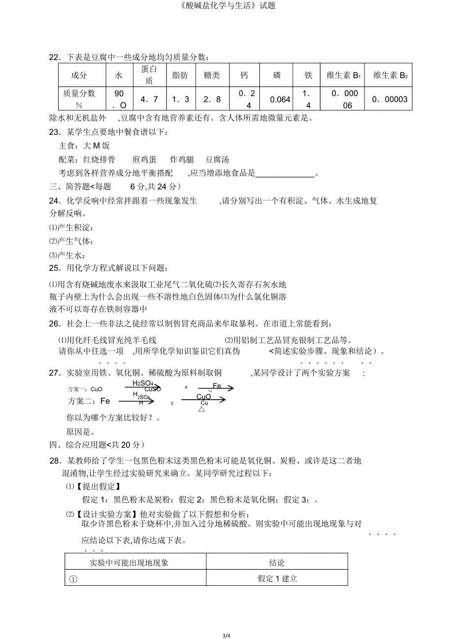 《酸碱盐化学与生活》试题.doc_第3页