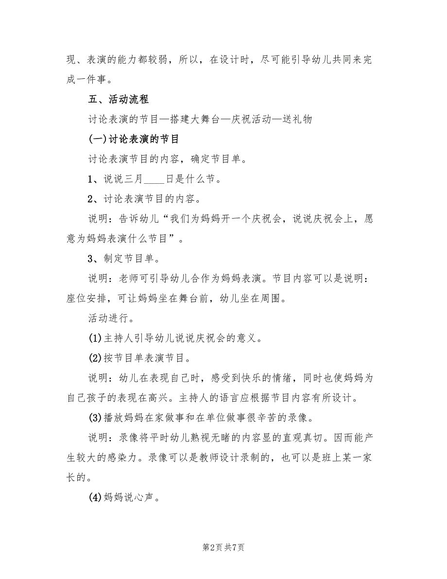 大班38主题活动流程方案范本（4篇）_第2页