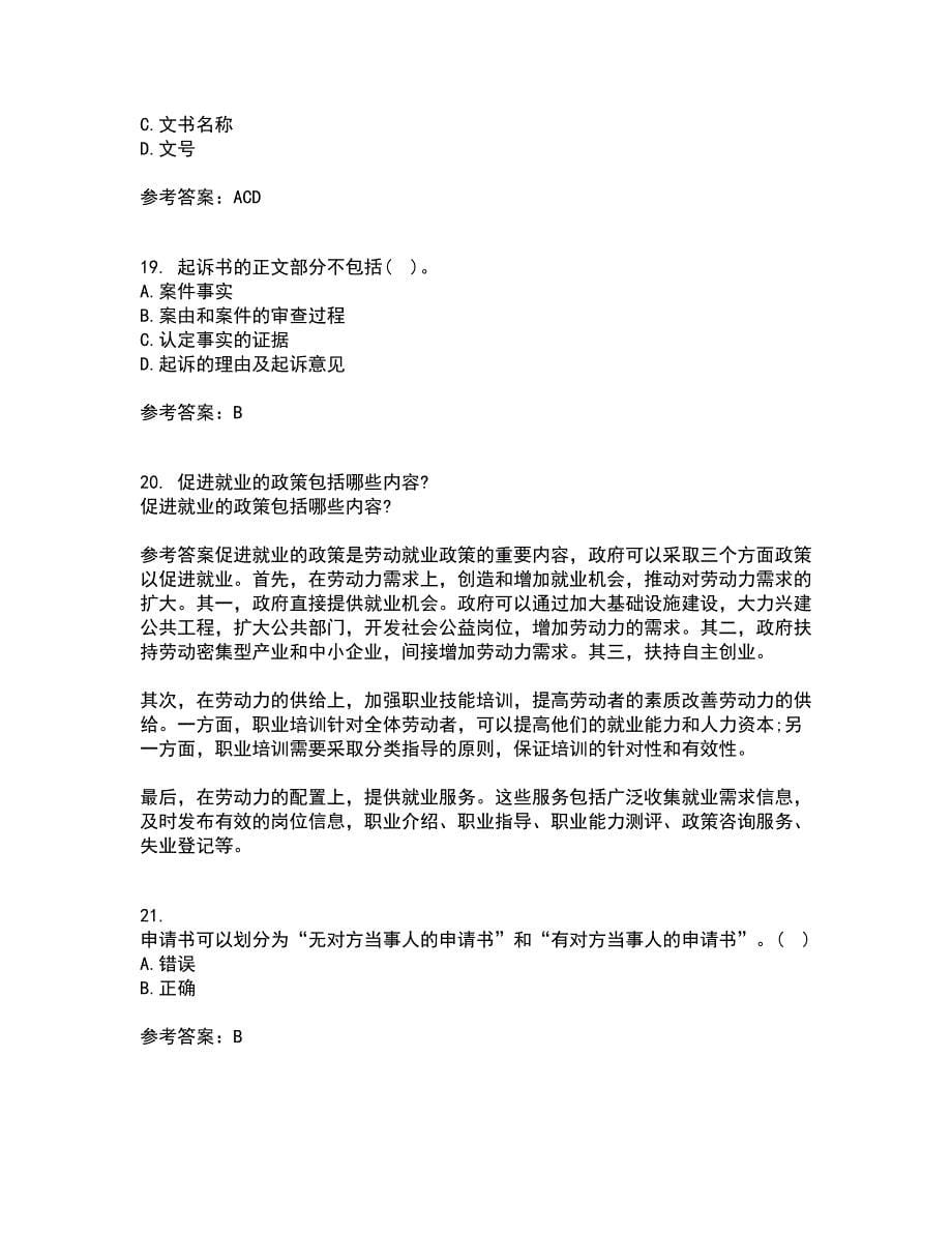 南开大学21春《法律文书写作》离线作业一辅导答案26_第5页