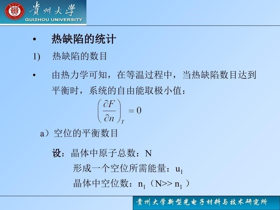 固体物理学教案PPT课件_第5页