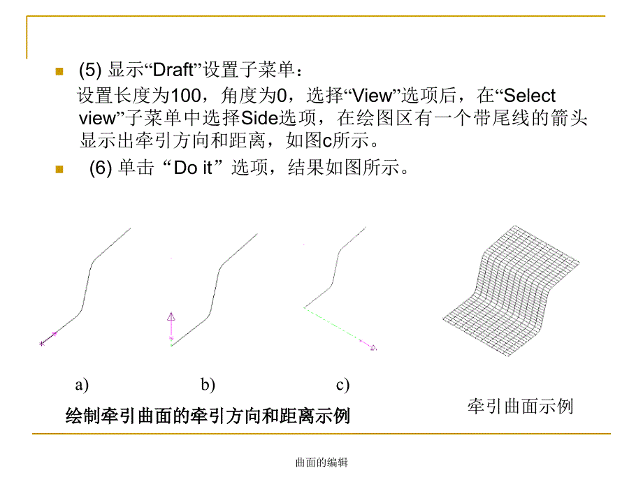 曲面的编辑课件_第3页