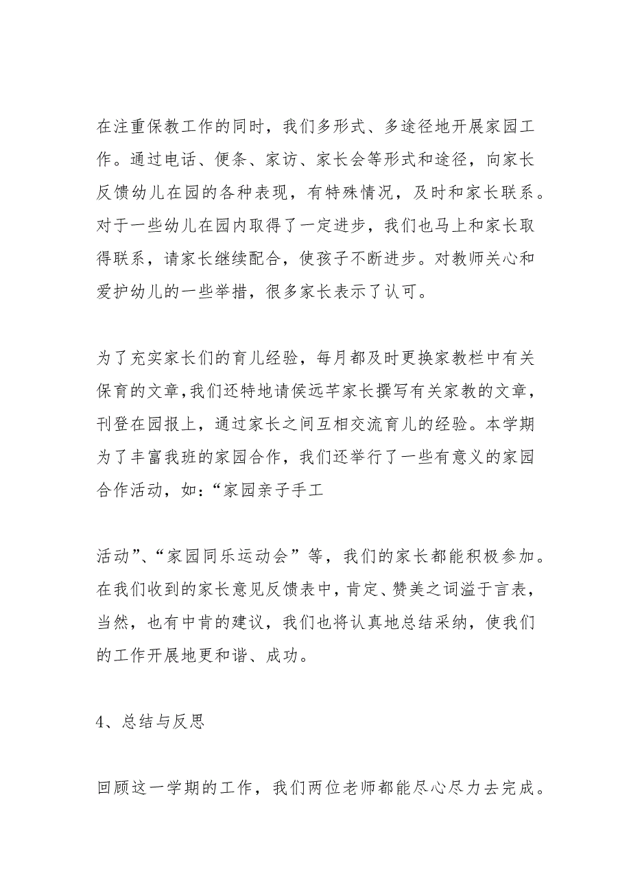 幼儿园中班班务总结.docx_第4页